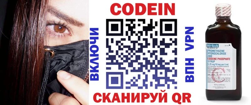 Кодеин Purple Drank  где купить наркотик  Горнозаводск 